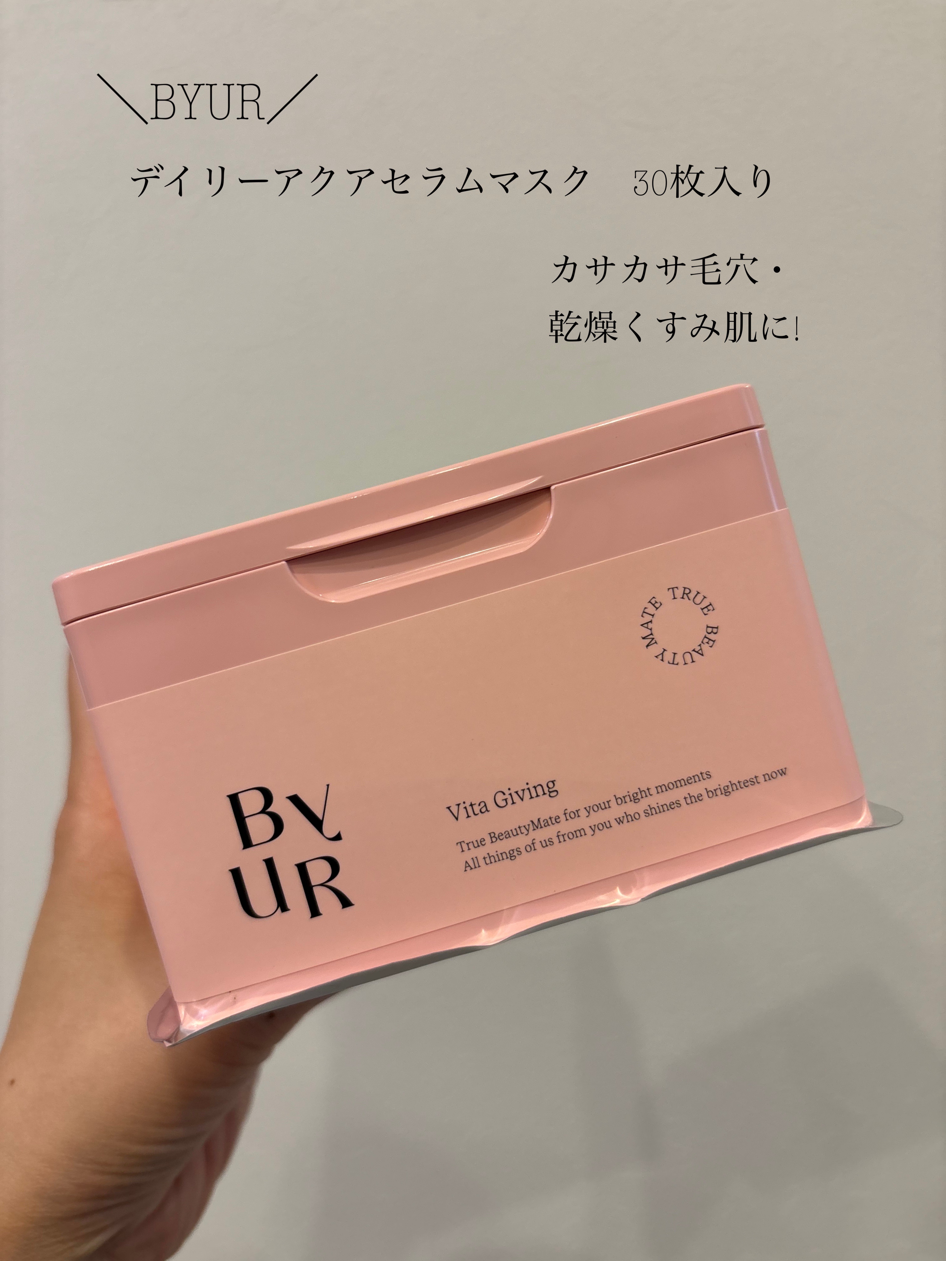 ビタギビング デイリーアクアセラムマスク/ByUR/シートマスク・パックを使ったクチコミ（1枚目）