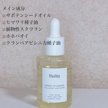 Huxley
オイル；ライトアンドモア　30ml
✼••┈┈••✼••┈┈••✼••┈┈••✼••┈┈••✼


ライトという名前の通り軽めのテクスチャーなのに乾燥肌向けのフェイスオイル。


メイン成分は

☑︎サボテンシードオイル
☑︎ヒマワリ種子油
☑︎植物性スクワラン
☑︎ホホバオイ
☑︎クランベアビシニ力種子油


サボテンシードオイルはハクスリーの多くの商品に使われていて、保湿と抗酸化作用に優れた成分なんです。

そしてこれもハクスリーの特徴ですが、香りが良い。

上品な自然の香りの癒し効果は絶大。
やみつきになります。笑


夜の乾燥対策には物足りなかったですが、朝の保湿ケアにはちょうど良かったです。

悪くはないんですが少し効果を感じづらかったです。

ハクスリーは化粧水がすごく良かったので、ライトじゃないこっくりした乾燥肌向けフェイルオイルもあればいいなぁと思いました。

#Huxley
#ハクスリー
#オイルライトアンドモア
#フェイスオイル
#美容液
#乾燥肌
#韓国コスメ
#ツヤ肌スキンケアの画像 その1