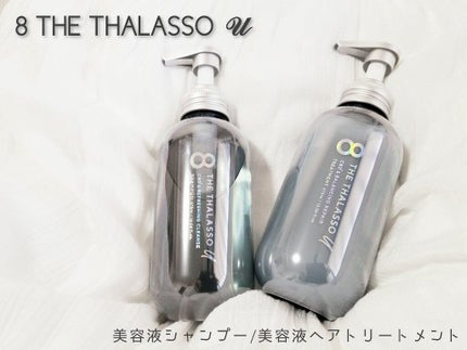 エイトザタラソ ユー CBD&リフレッシング クレンズ 美容液シャンプー/CBD&バランシング ダメージリペア 美容液ヘアトリートメント/エイトザタラソ/市販シャンプーを使ったクチコミ(1枚目)