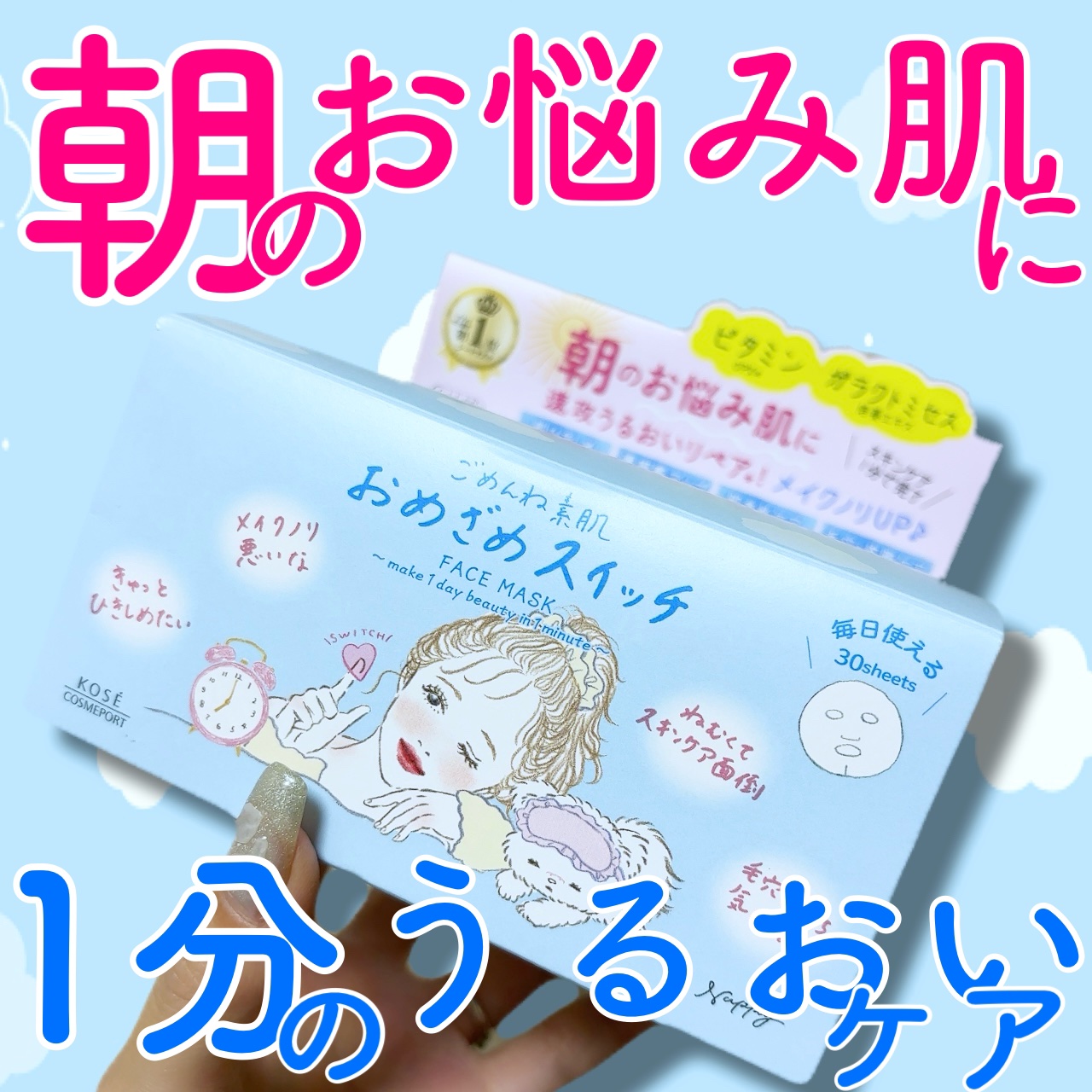 クリアターン ごめんね素肌 おめざめスイッチマスク/クリアターン/シートマスク・パックを使ったクチコミ（1枚目）