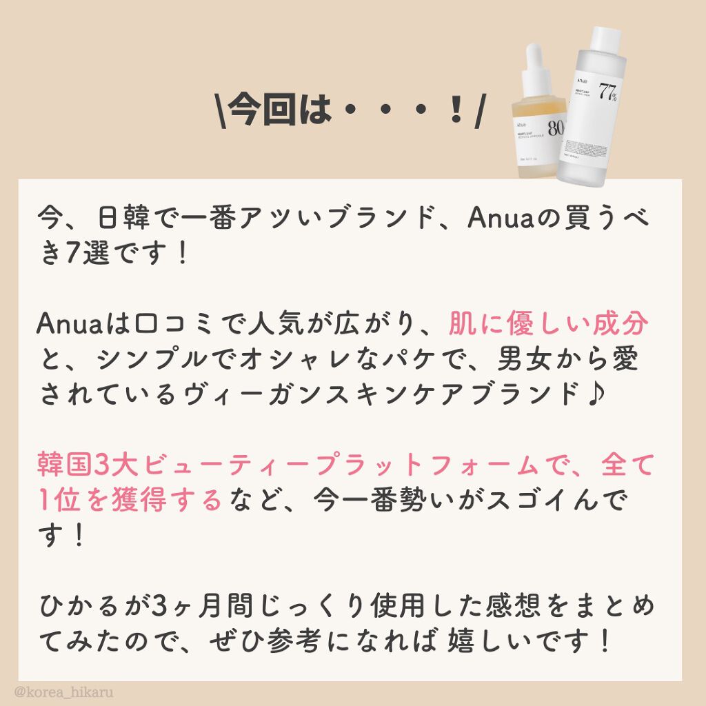 ドクダミ 77 スージングトナー/Anua/化粧水を使ったクチコミ（2枚目）