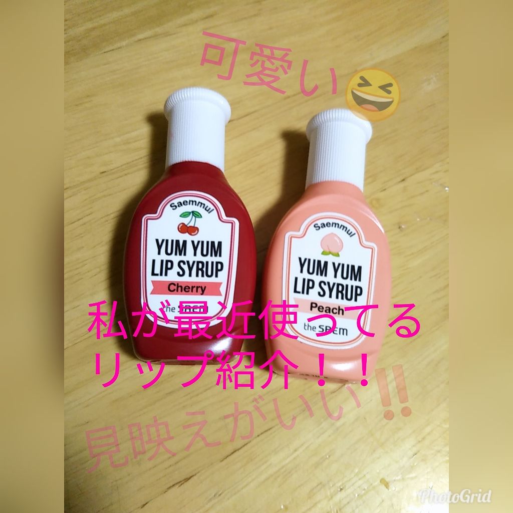 ヤムヤム  リップ シロップ/the SAEM/口紅を使ったクチコミ（1枚目）