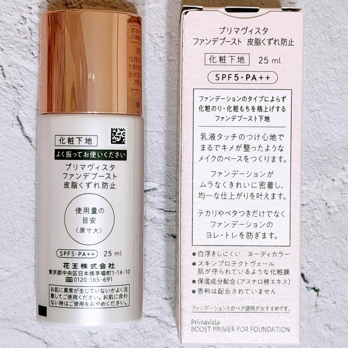 ファンデブースト<皮脂くずれ防止>/プリマヴィスタ/化粧下地を使ったクチコミ(5枚目)