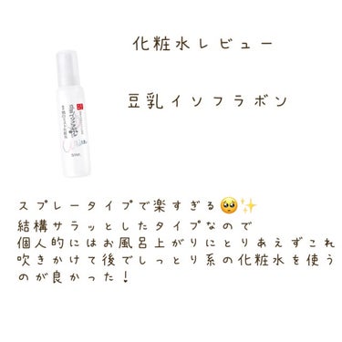 ♡化粧水レビュー♡



♡なめらか本舗薬用美白ミスト化粧水


さっぱり系の化粧水なのでお風呂上がりに軽く吹きかける用に使ってる！


先にボディケアとかしてからスキンケアしっかりしたい！って時とかに