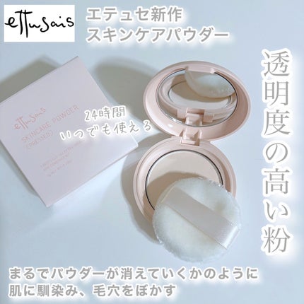 エテュセ スキンケアパウダー (プレスト)/ettusais/プレストパウダーを使ったクチコミ(2枚目)
