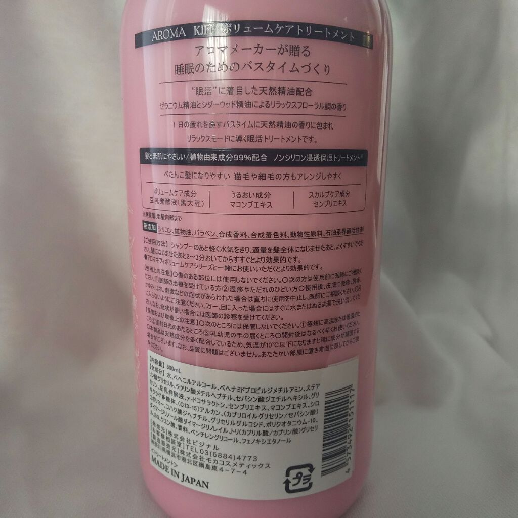 ボリュームケアシャンプー/トリートメント/AROMA KIFI/シャンプー・コンディショナーを使ったクチコミ(3枚目)