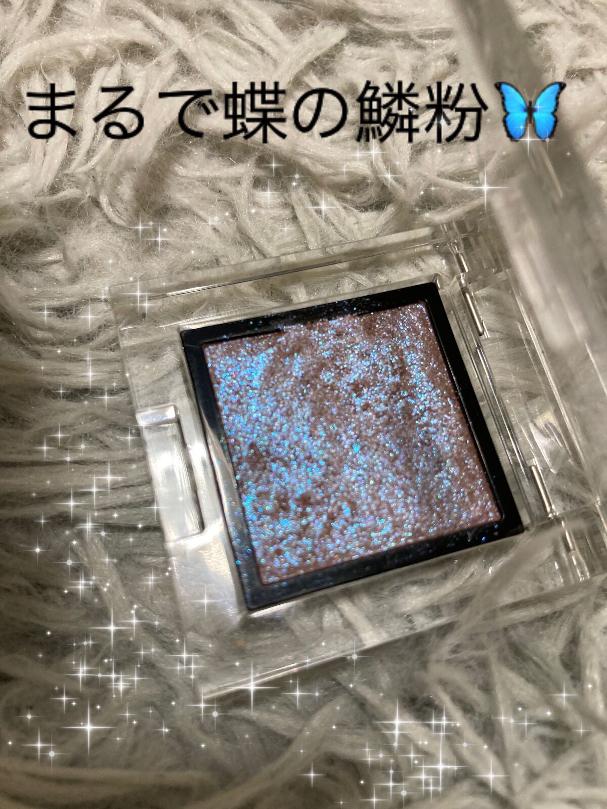 アディクション ザ アイシャドウ スパークル/ADDICTION/単色アイシャドウを使ったクチコミ(1枚目)