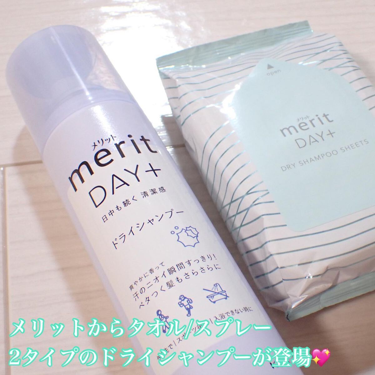 メリット ドライシャンプーシート すっきり爽快タイプ/メリット/ドライシャンプーを使ったクチコミ(2枚目)