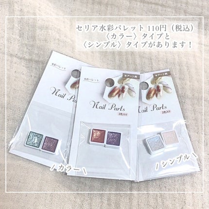 水彩パレット/セリア/ネイル用品を使ったクチコミ(2枚目)