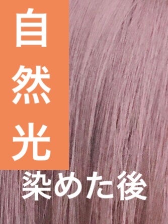 ミルクジャムヘアカラー/ルシードエル/ヘアカラーを使ったクチコミ(3枚目)