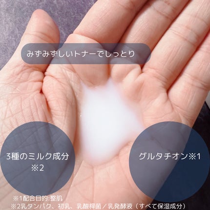 ミルクブライトニングトナー/MEDIHEAL/化粧水を使ったクチコミ(2枚目)