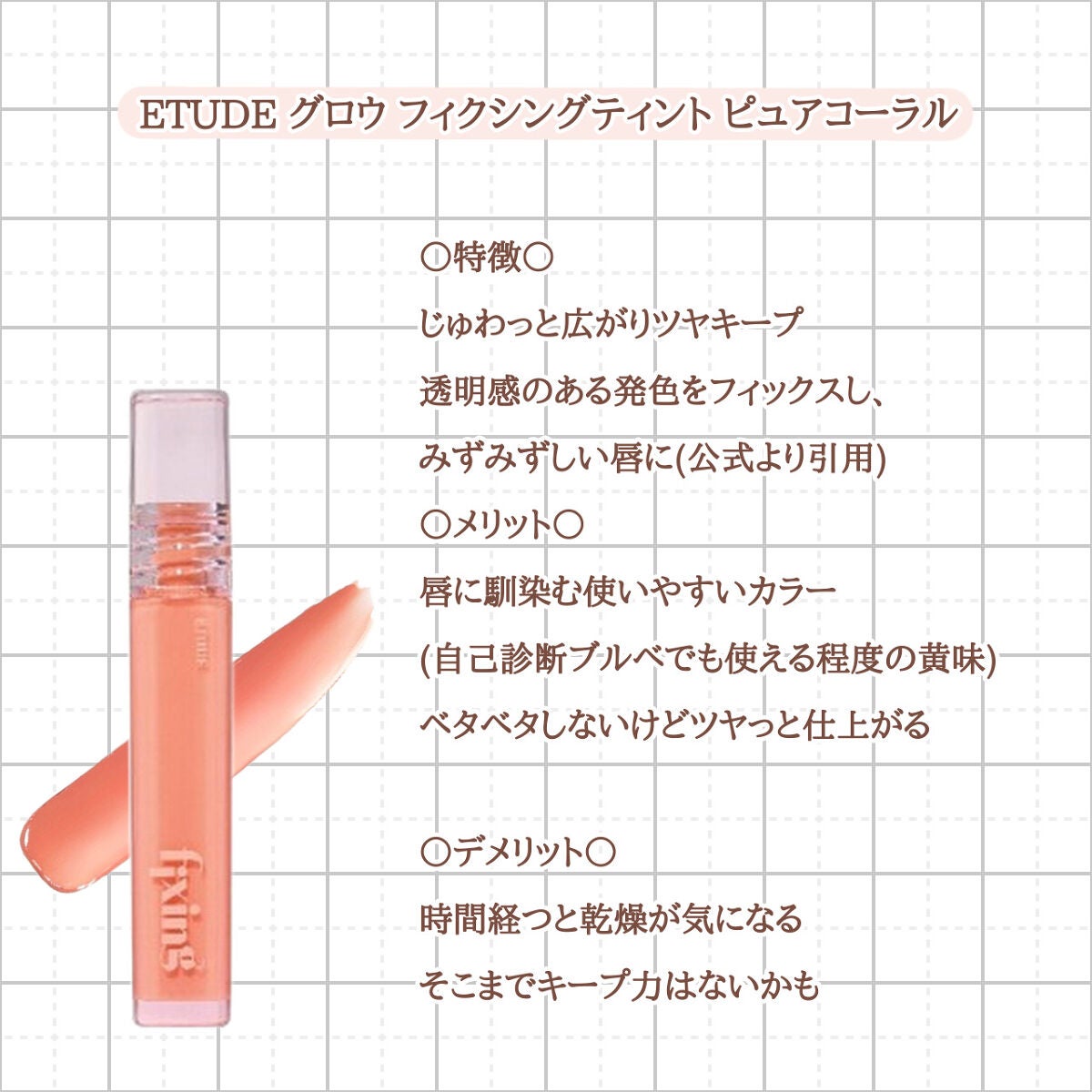 ãã¬ã€ã«ã©ãŒ ã¢ã€ã·ã£ããŠ/ETUDE/ã¢ã€ã·ã£ããŠãã¬ããã䜿ã£ãã¯ãã³ãïŒ6æç®ïŒ