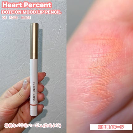 ドットオンムードワンウェイグロイティント/Heart Percent/リップティントを使ったクチコミ(3枚目)