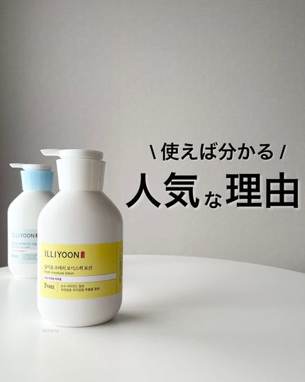 セラミドアトローション/ILLIYOON/ボディローションを使ったクチコミ(1枚目)