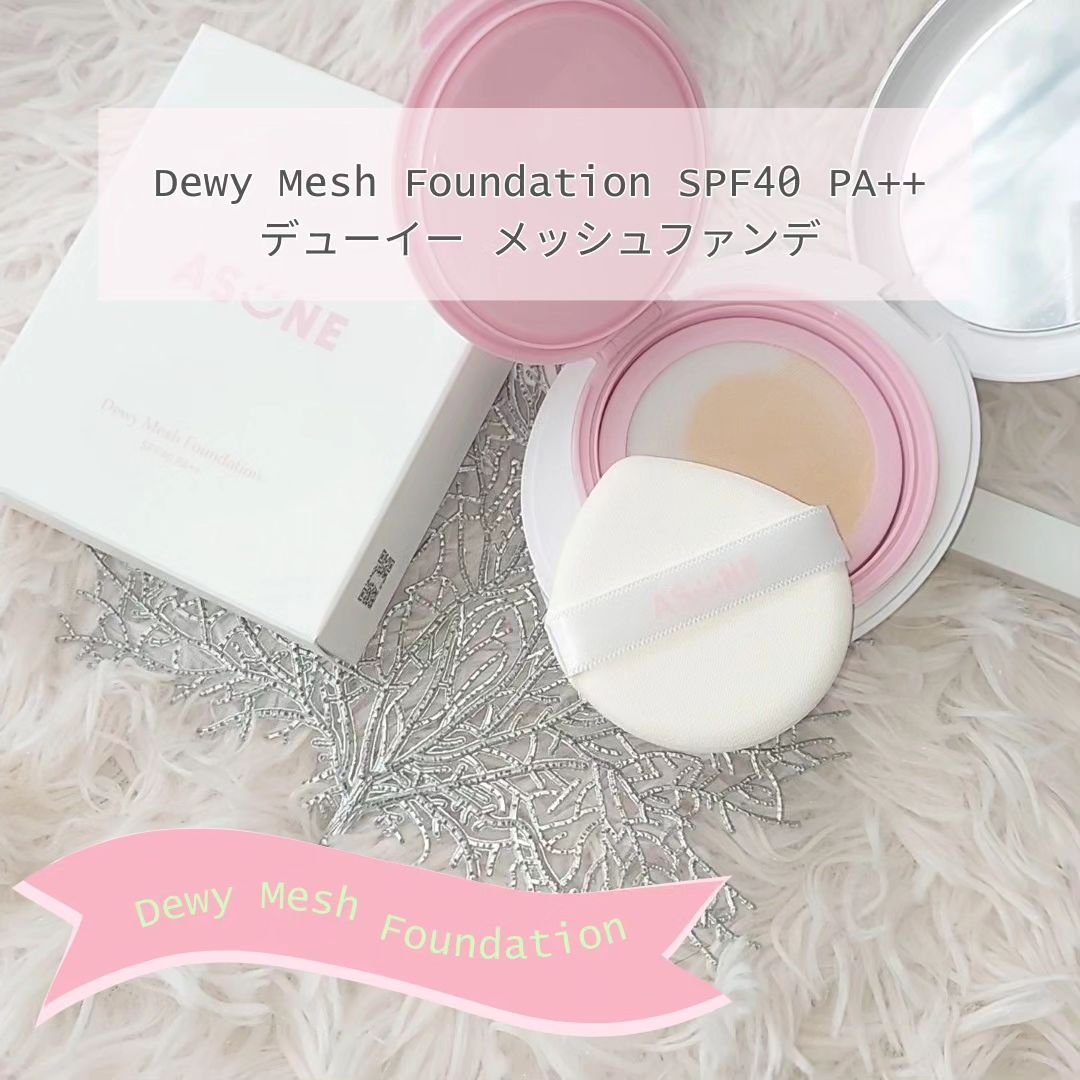デューイーメッシュファンデーション｜ASUNE の口コミ - #PR