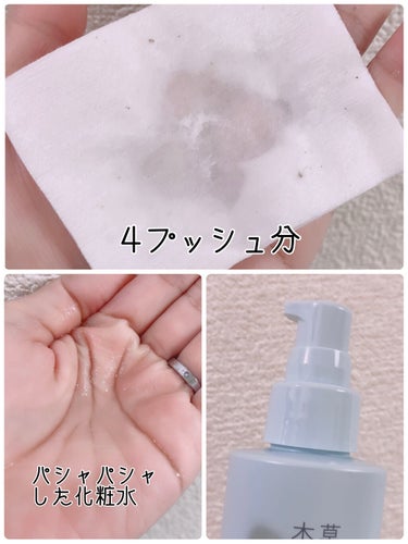 草花木果 化粧水(さっぱり)/草花木果/化粧水を使ったクチコミ（4枚目）