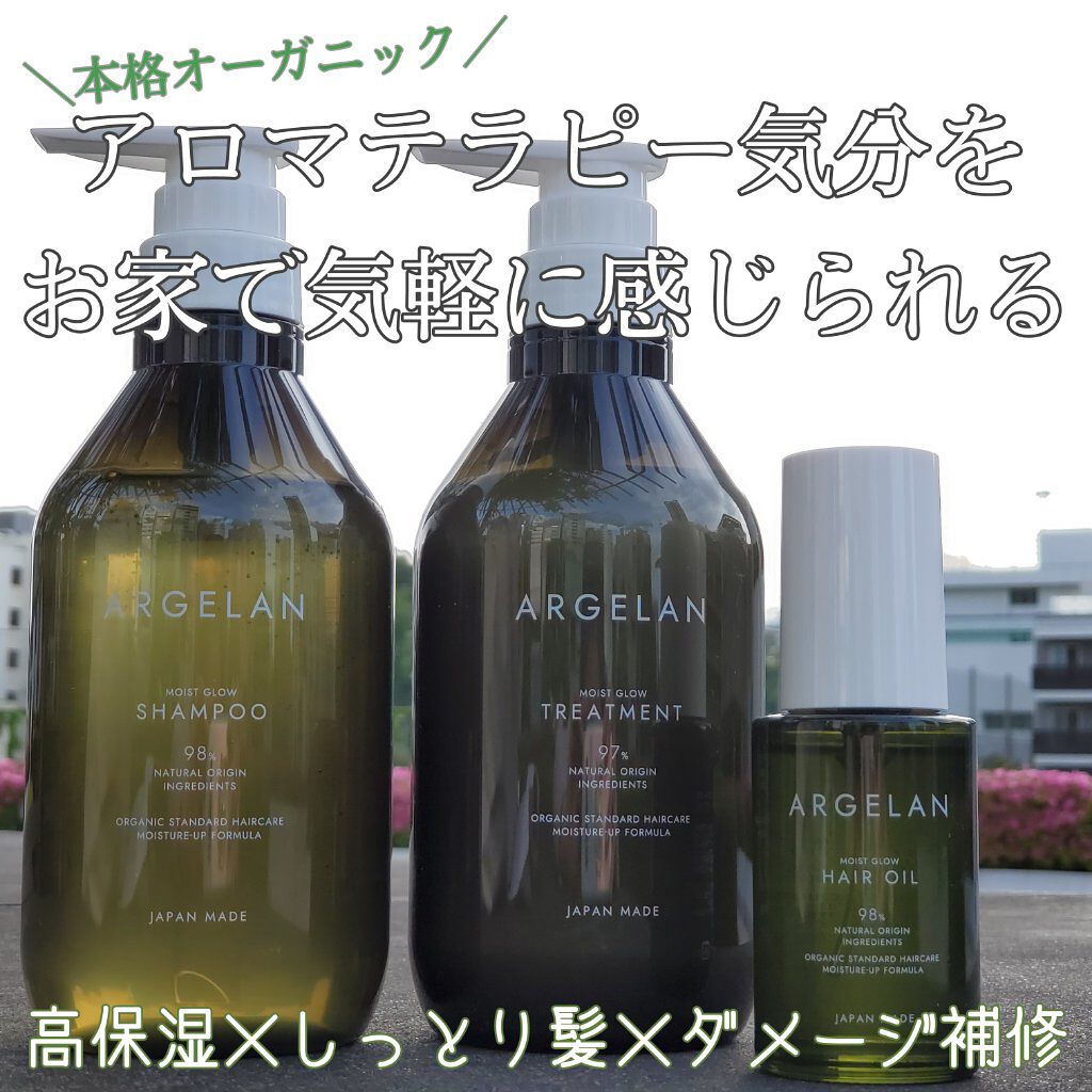 モイストグロー シャンプー/ヘアトリートメント/アルジェラン/市販シャンプーを使ったクチコミ（1枚目）