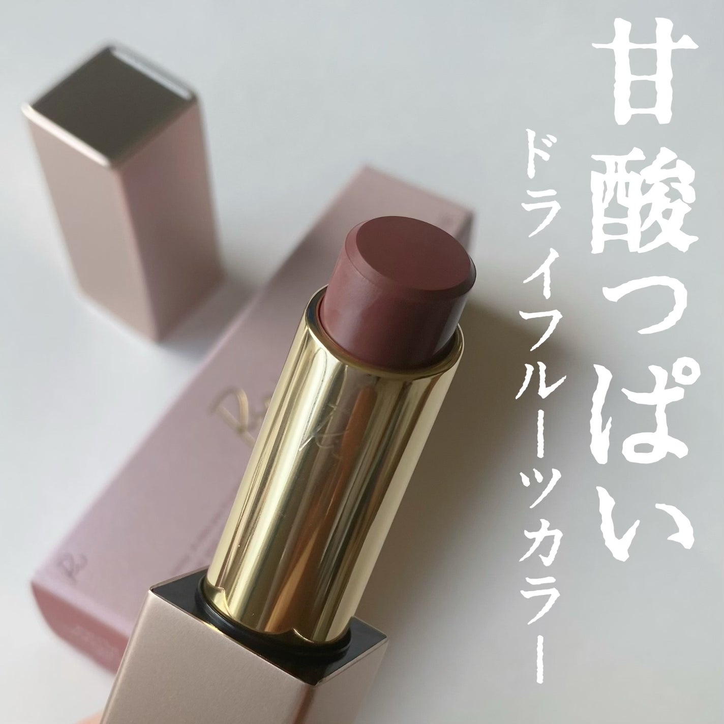 リリミュウ バタールージュ/Ririmew/口紅を使ったクチコミ(3枚目)