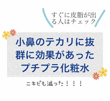 肌ラボ 白潤 薬用美白化粧水のクチコミ「みなさんは小鼻のテカリ気になりませんか？？
私はずっと悩んでました！！

ティッシュで抑.....」（1枚目）