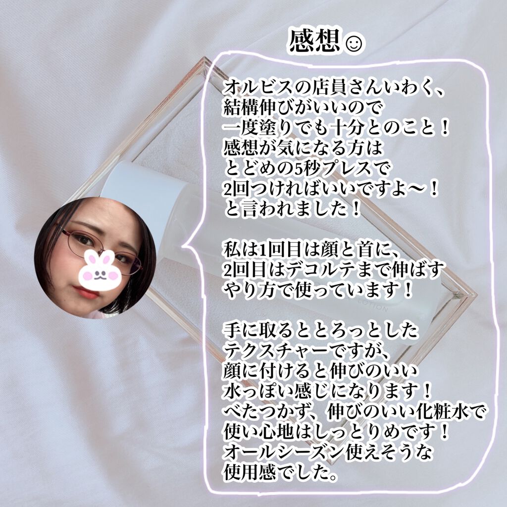 オルビスユー ローション/オルビス/化粧水を使ったクチコミ(5枚目)