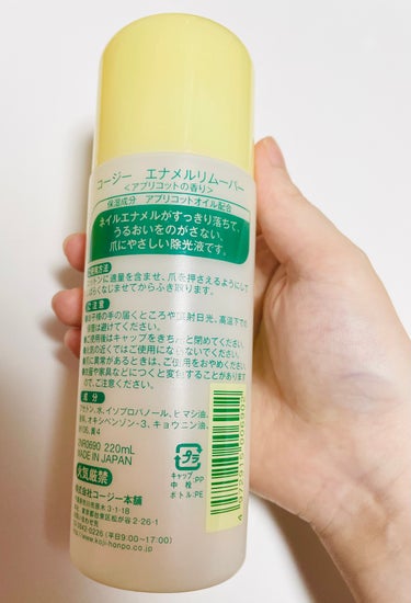 コージー エナメルリムーバー＜アプリコットの香り＞のクチコミ「コージー エナメルリムーバー　220ml
アプリコットの香り　

リピートして3本目です✨

.....」（2枚目）