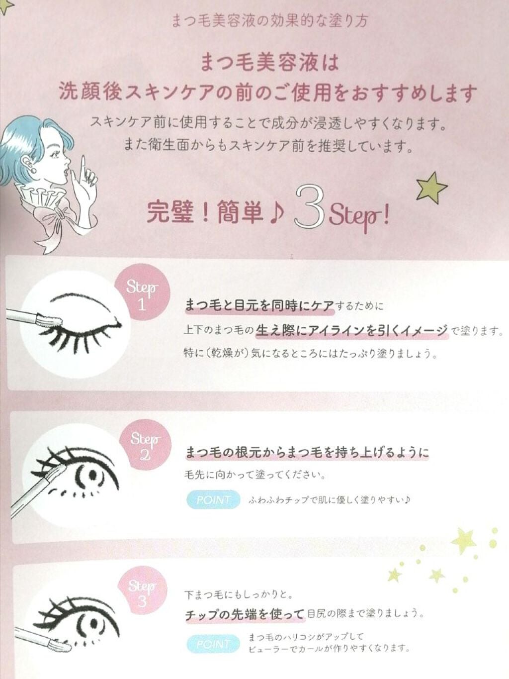 スカルプD ボーテ ピュアフリーアイラッシュセラム プレミアム/アンファー(スカルプD)/まつげ美容液を使ったクチコミ(3枚目)