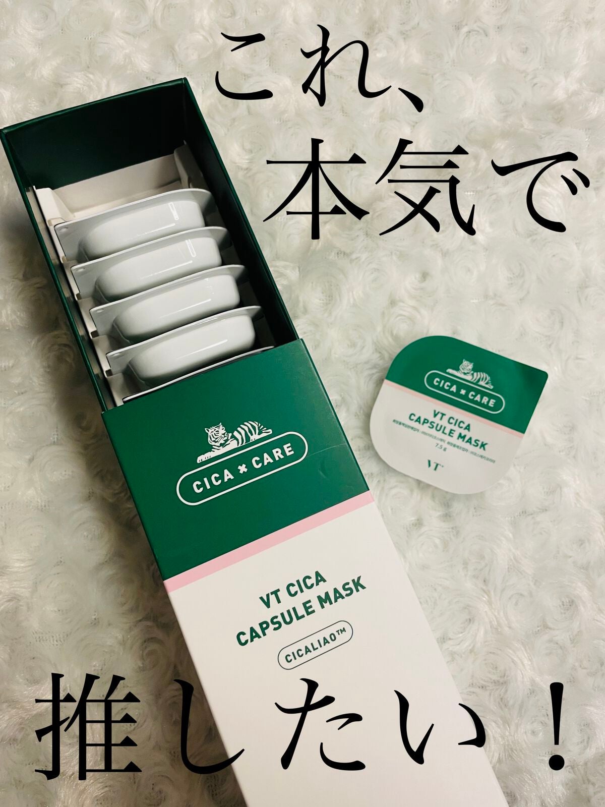 CICA カプセルマスク/VT/洗い流すパック・マスクを使ったクチコミ(1枚目)