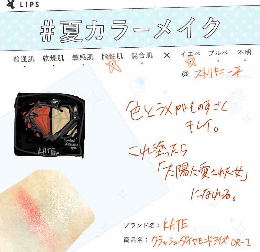 クラッシュダイヤモンドアイズ/KATE/アイシャドウパレットを使ったクチコミ(1枚目)