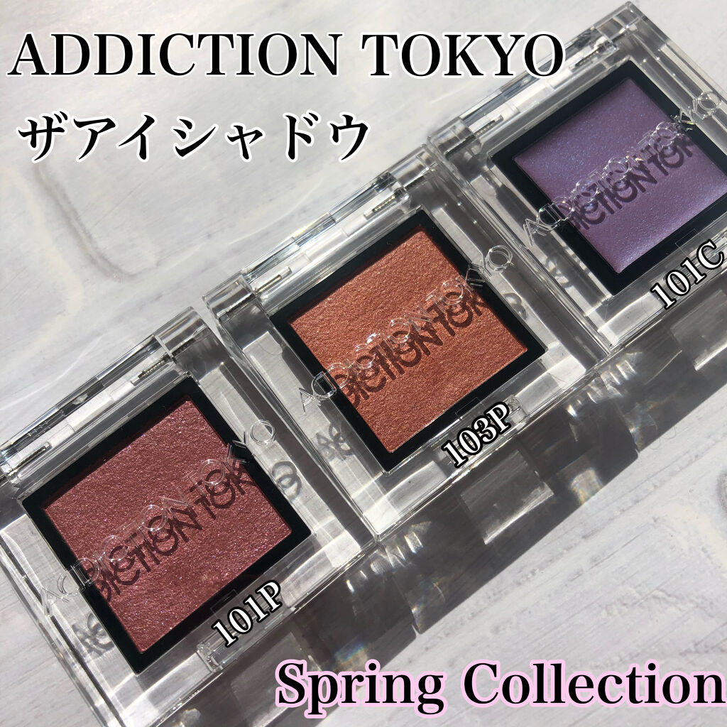 アディクション ザ アイシャドウ パール/ADDICTION/単色アイシャドウを使ったクチコミ（1枚目）