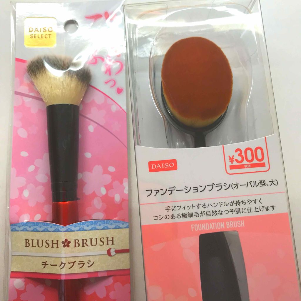 春姫ファンデーションブラシ(オーバル型)/DAISO/メイクブラシを使ったクチコミ（3枚目）