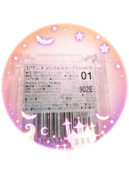 シングルカラーアイシャドウ/CEZANNE/単色アイシャドウを使ったクチコミ(3枚目)