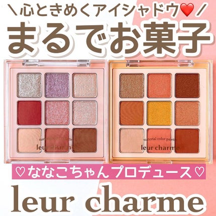 マテリアルカラーパレット/leur charme/アイシャドウパレットを使ったクチコミ(1枚目)