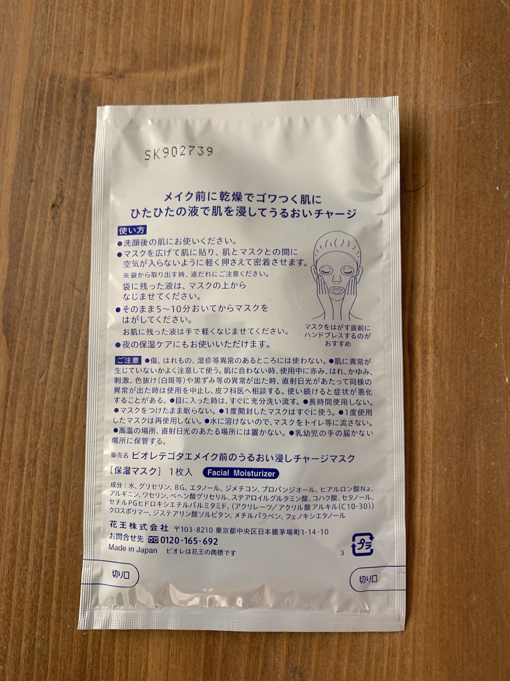 てごたえ メイク前のうるおい浸しチャージマスク/ビオレ/シートマスク・パックを使ったクチコミ(2枚目)