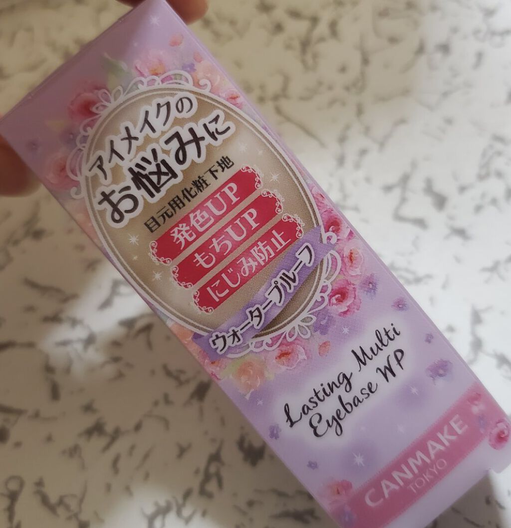 ラスティングマルチアイベース WP/キャンメイク/アイシャドウベースを使ったクチコミ（2枚目）