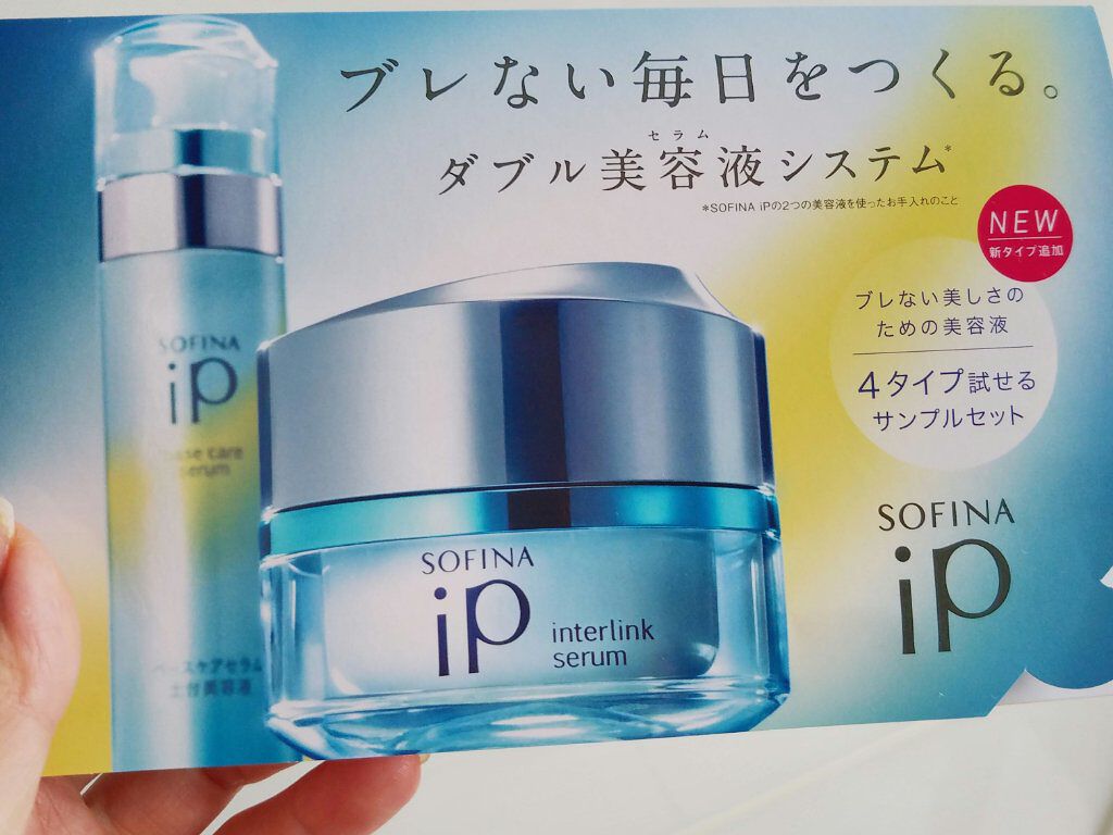 ベースケア セラム<土台美容液>/SOFINA iP/美容液を使ったクチコミ(2枚目)