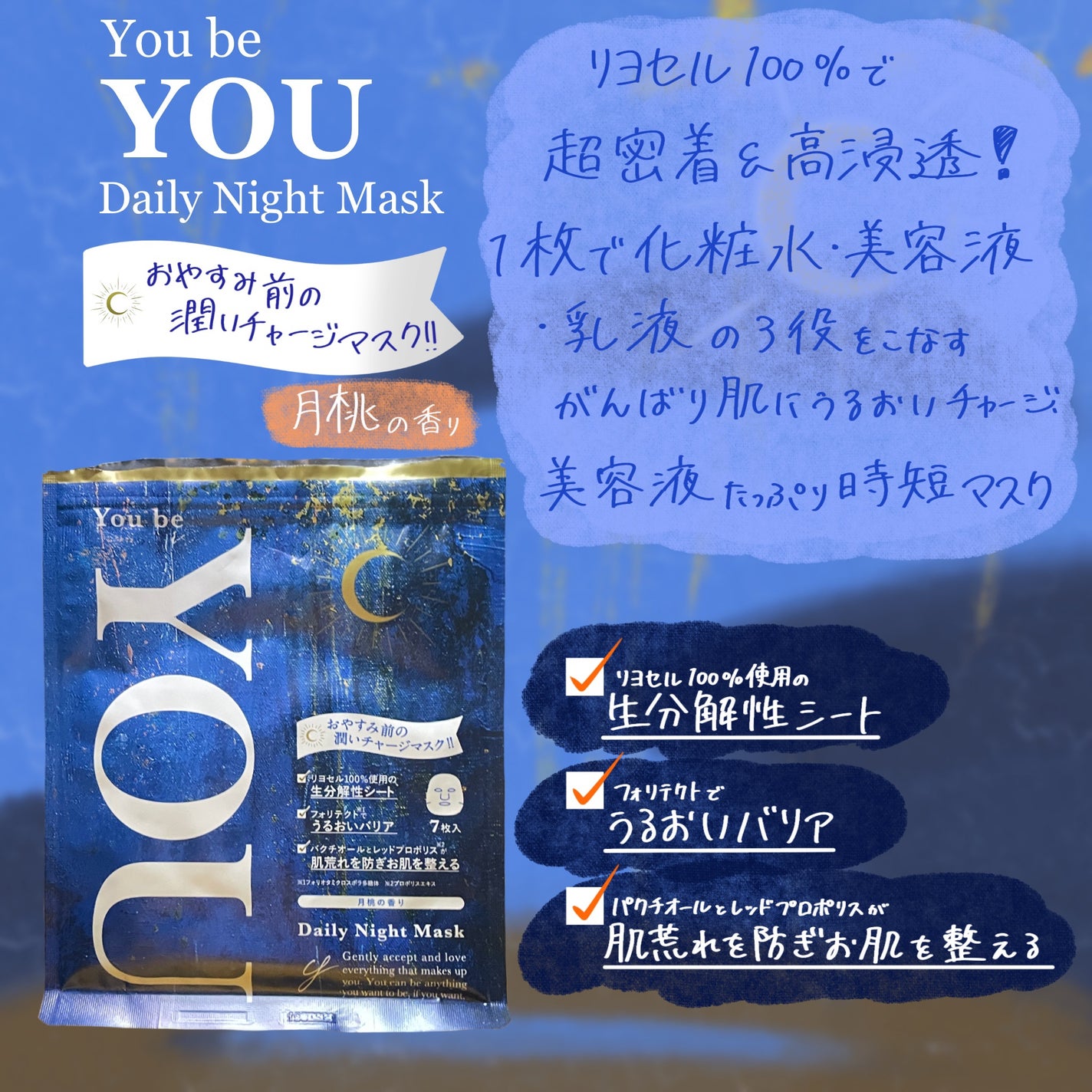 デイリーナイトマスク/You be YOU/シートマスク・パックを使ったクチコミ(1枚目)