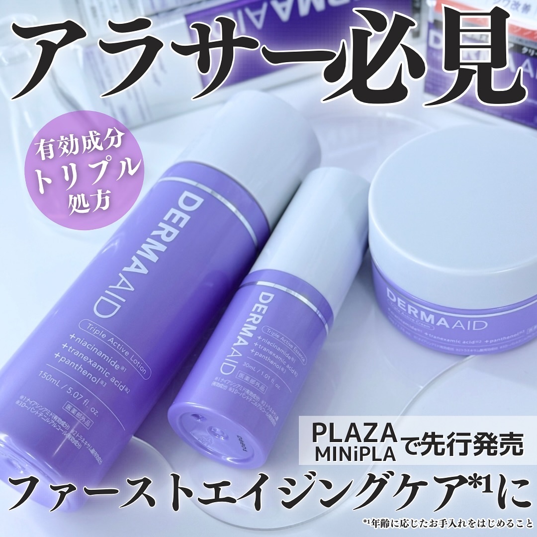 ダーマエイド トリプルアクティブローション【医薬部外品】/pdc/化粧水を使ったクチコミ（1枚目）