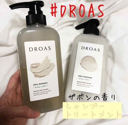 シルキーシャンプー/トリートメント/DROAS/市販シャンプーを使ったクチコミ(1枚目)