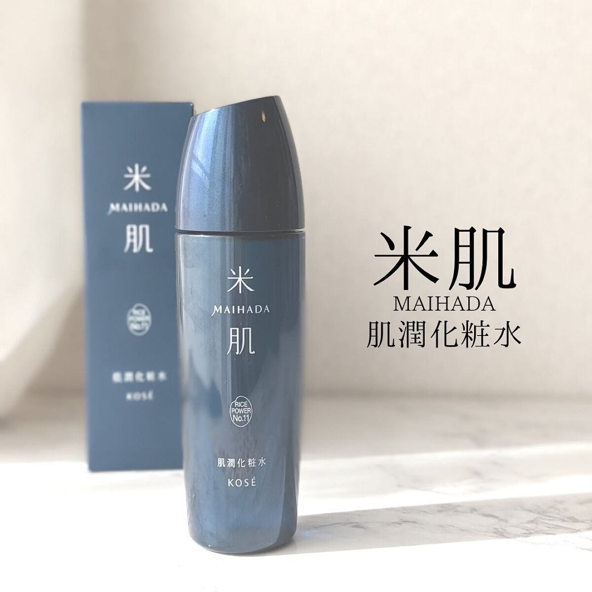 肌潤化粧水/米肌/化粧水を使ったクチコミ（1枚目）