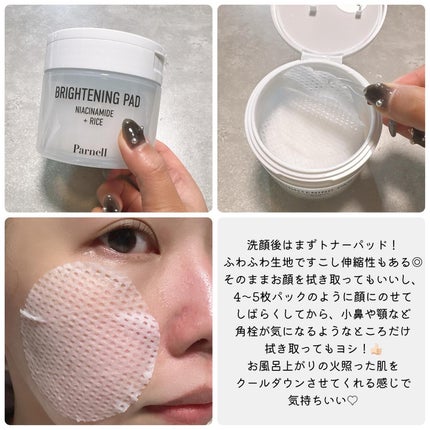ナイアシンアミド ライス ブライトニング パッド/parnell/トナーパッドを使ったクチコミ(4枚目)