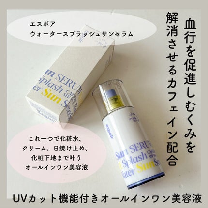 エスポア ウォータースプラッシュサンセラム/espoir/日焼け止めクリームを使ったクチコミ(2枚目)