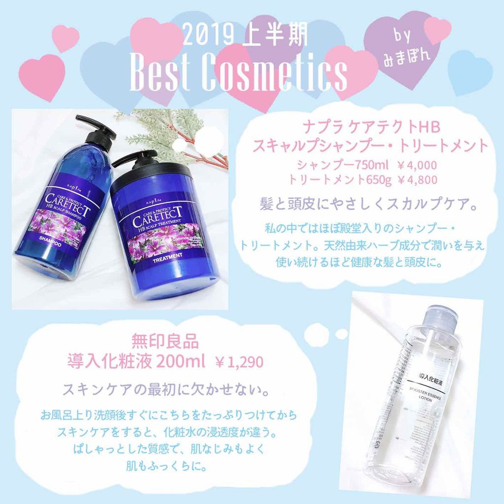 導入化粧液/無印良品/ブースター・導入液を使ったクチコミ（2枚目）