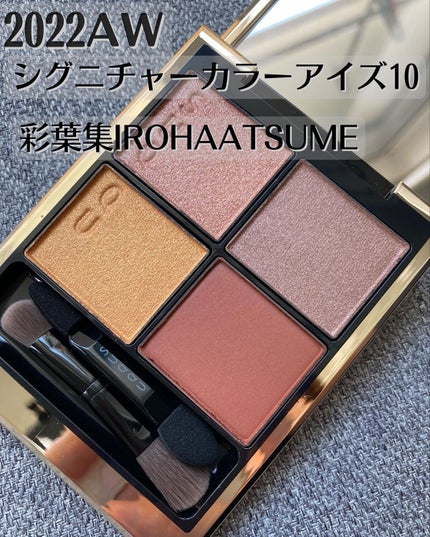 シグニチャー カラー アイズ/SUQQU/アイシャドウパレットを使ったクチコミ(1枚目)