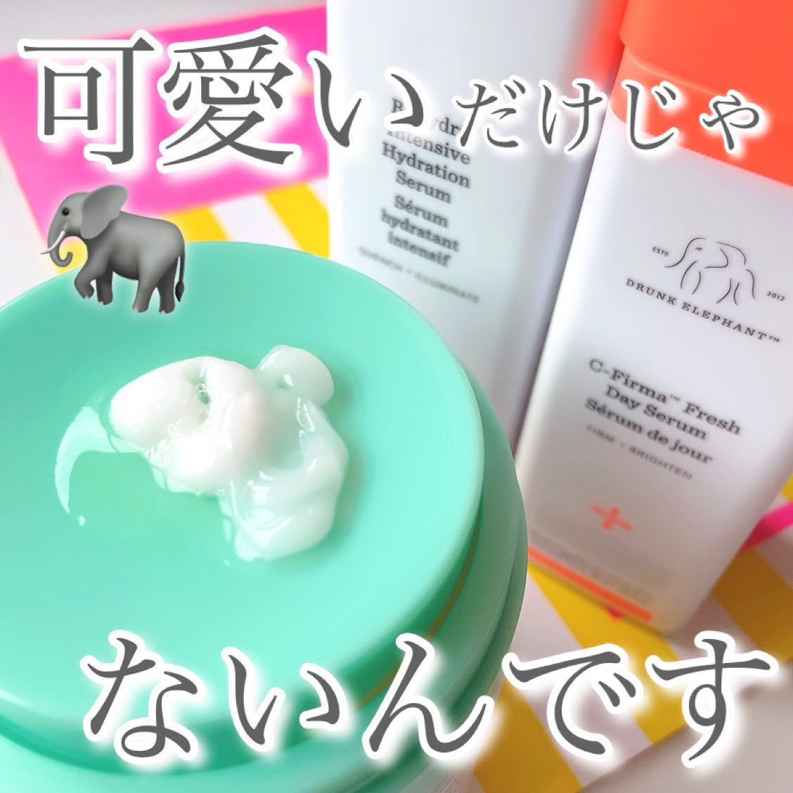 ビーハイドラ インテンシブ ハイドレーションセラム/Drunk Elephant/美容液を使ったクチコミ（1枚目）