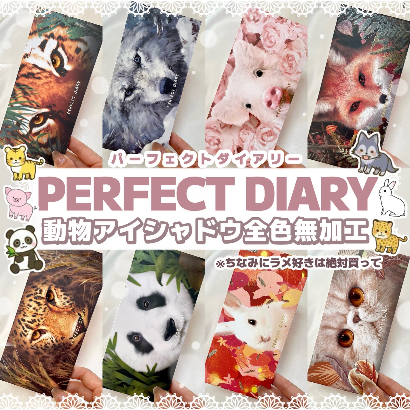 エクスプローラ12色 動物アイシャドウパレット/PERFECT DIARY/アイシャドウパレットを使ったクチコミ(1枚目)