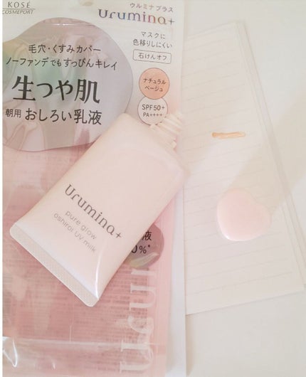 生つや肌おしろい乳液/ウルミナプラス/乳液を使ったクチコミ(3枚目)