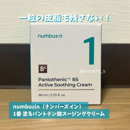 1番 塗るパントテン酸スージングクリーム/numbuzin/フェイスクリームを使ったクチコミ(2枚目)