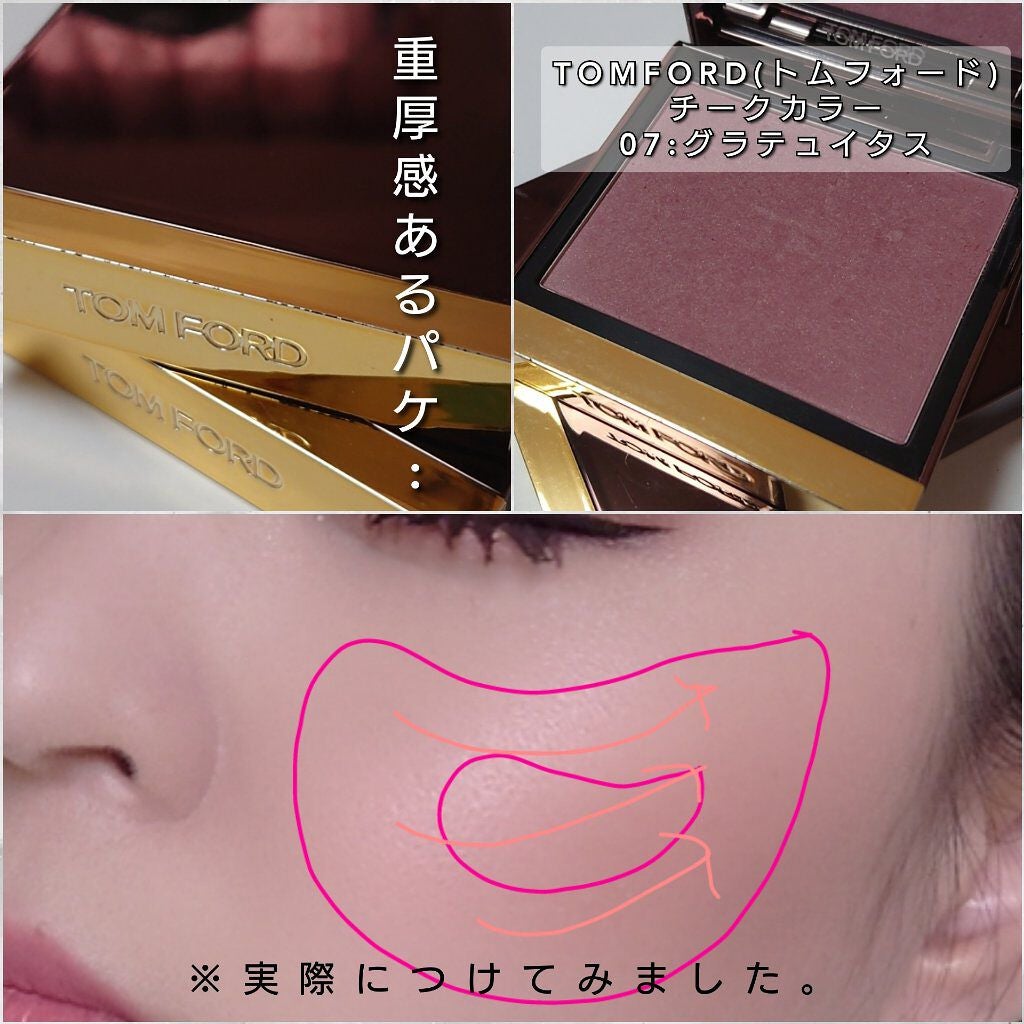 チーク カラー|TOM FORD BEAUTYの使い方を徹底解説 - 今回は チーク カラー|TOM FORD BEAUTYの使い方を徹底解説 - 今回は