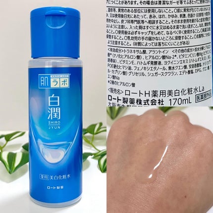 白潤 薬用美白化粧水/肌ラボ/化粧水を使ったクチコミ(3枚目)
