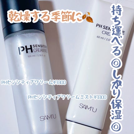 PHセンシティブクリームミスト/SAM'U/ミスト状化粧水を使ったクチコミ(1枚目)